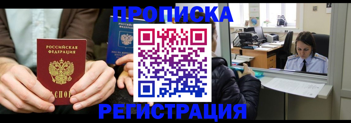 прописка в Новоалександровске