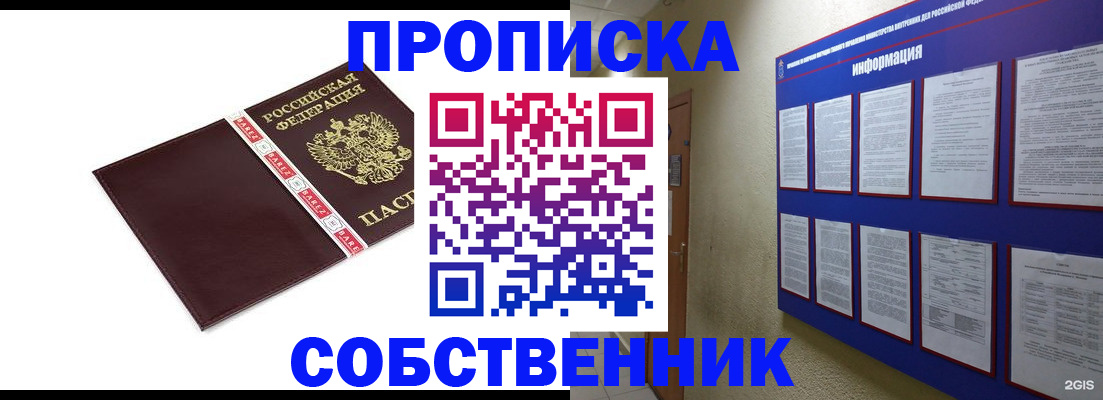 прописка от собственника в Новоалександровске